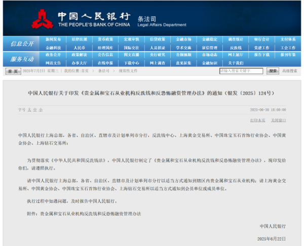 速速查 央行：8月1日起 现金买黄金超10万元需上报