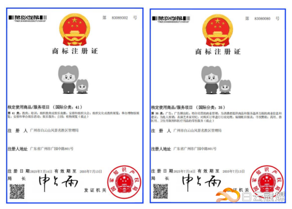 广瑞网  多金“姐妹花”登场！白云山景区注册首例自主知识产权IP商标