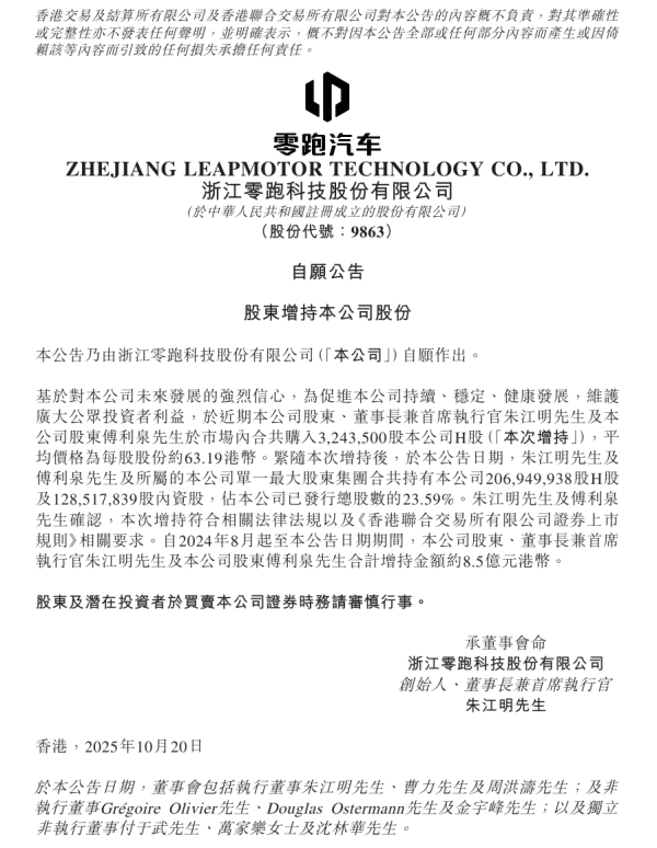 达麟操盘 零跑汽车创始人朱江明再次增持公司，业绩猛增连续夺新势力销冠